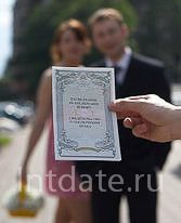 Межнациональный брак